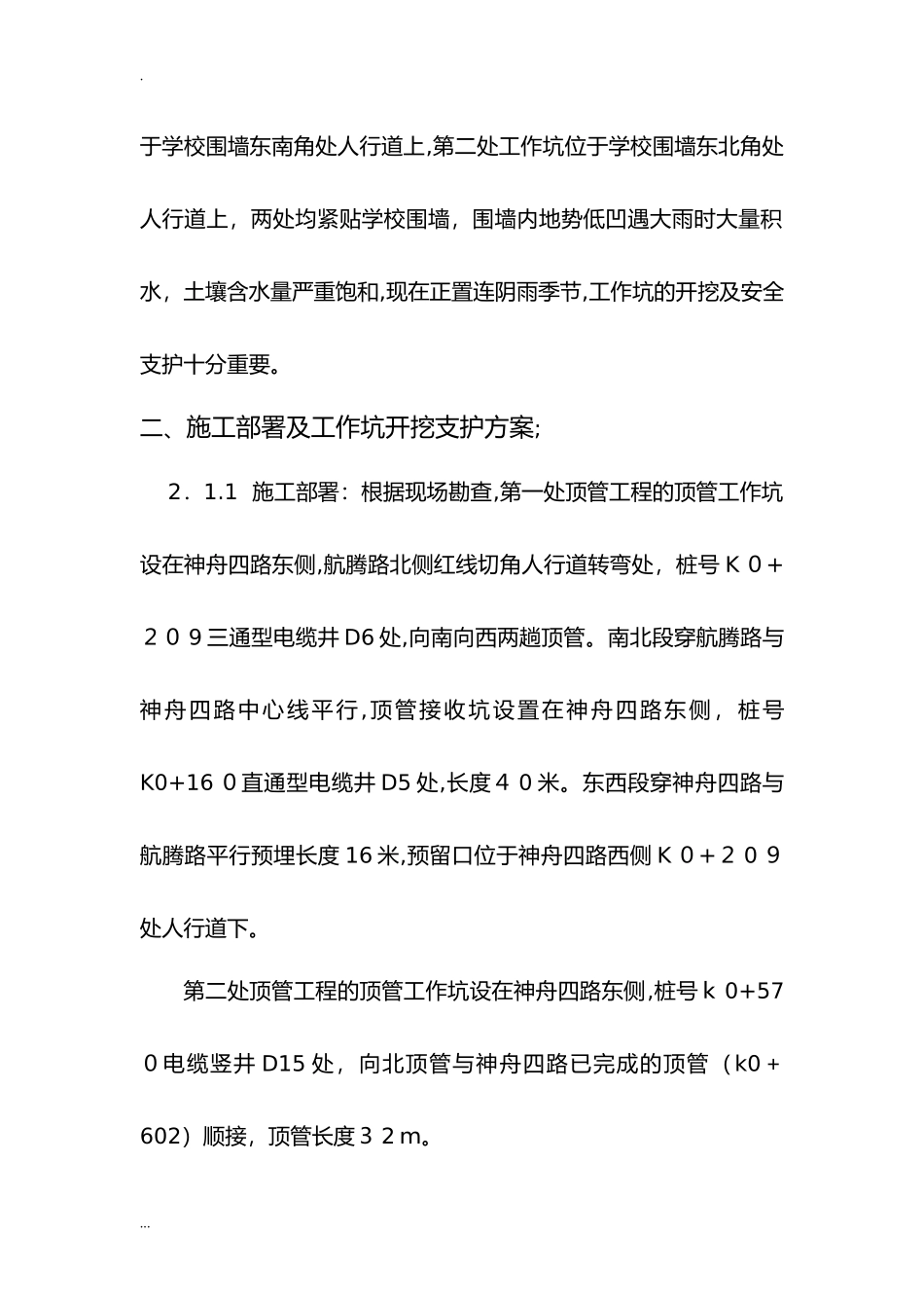 2024年电缆顶管施工及方案_第3页