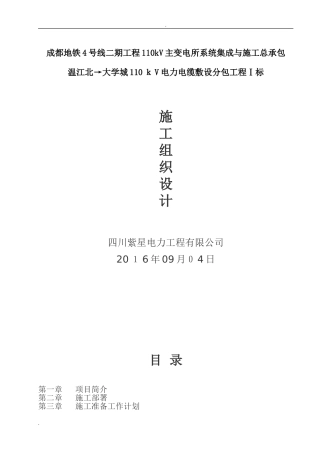 2024年电缆敷设施工组织设计
