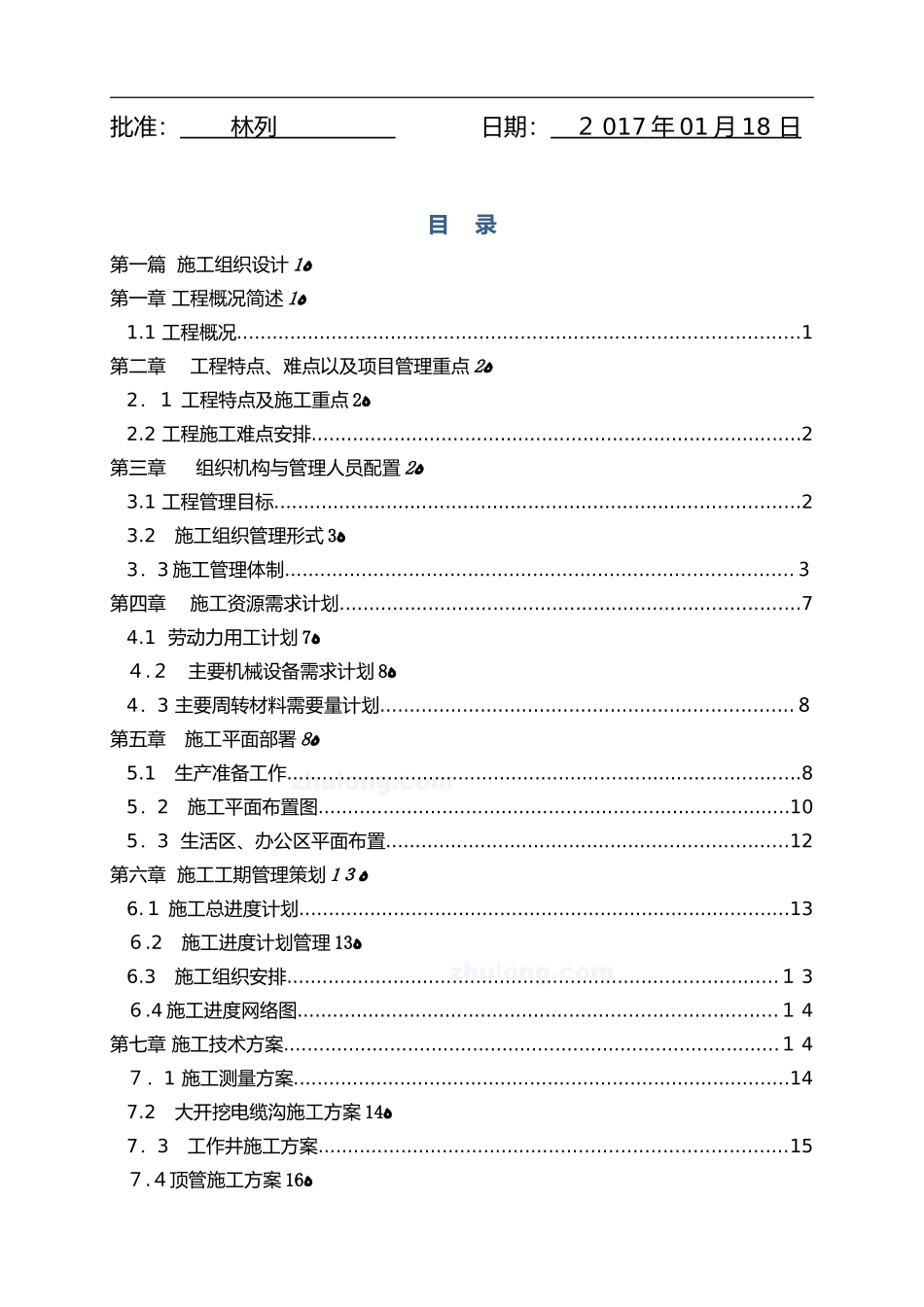 2024年电缆沟施工方案_第2页