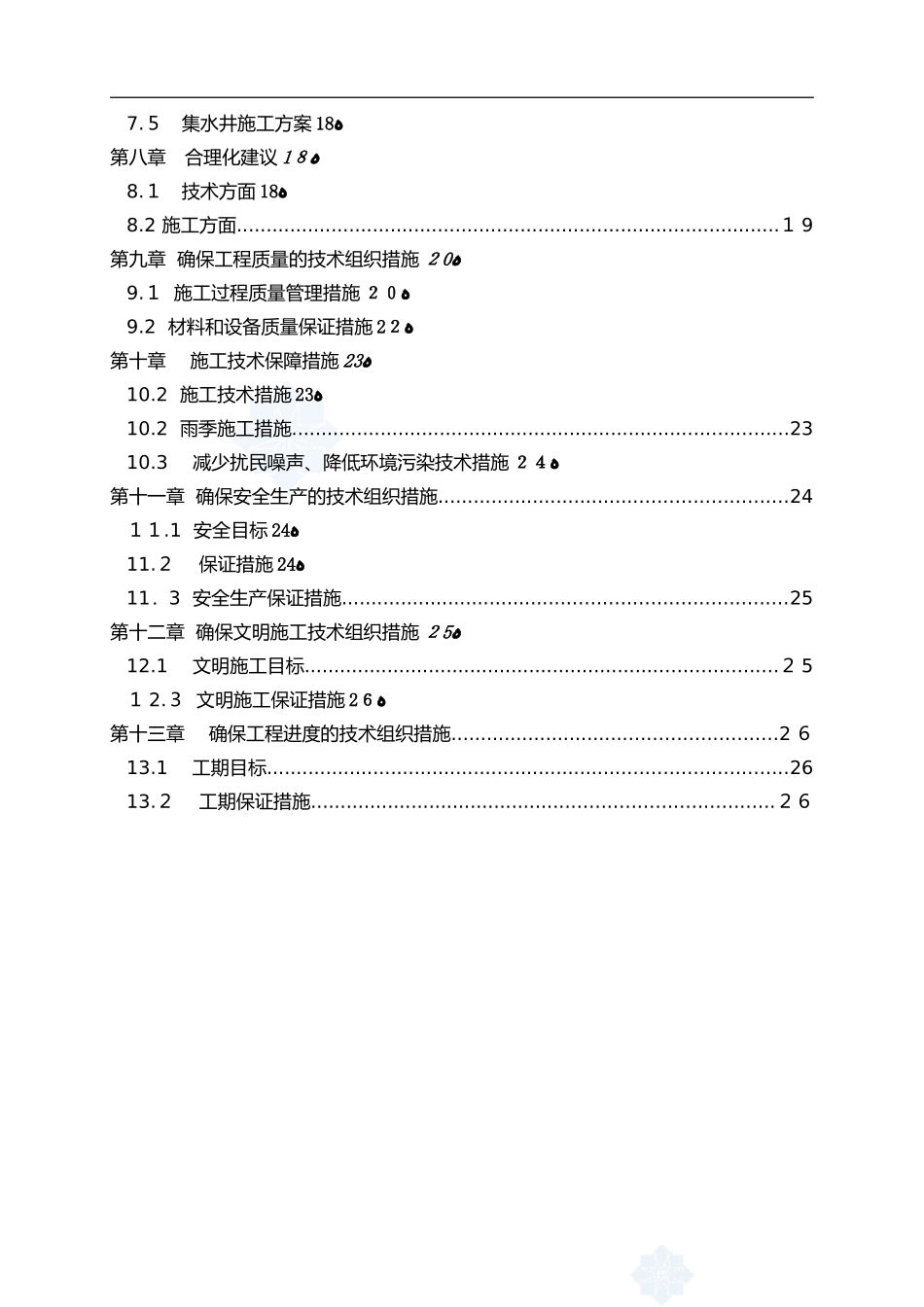 2024年电缆沟施工方案_第3页