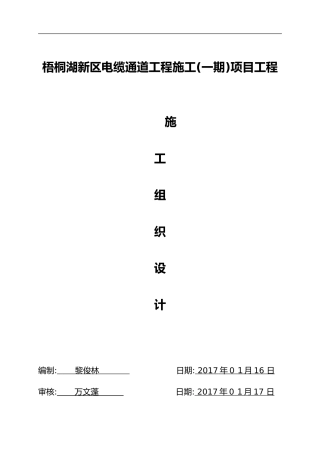 2024年电缆沟施工方案