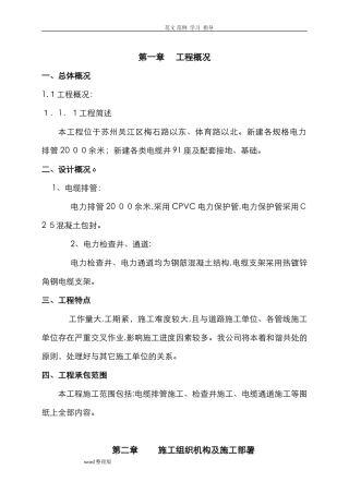 2024年电缆排管敷设工程施工方案