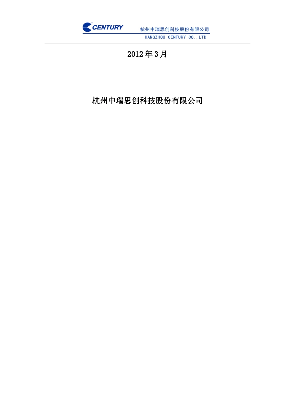 2024年电力RFID智能电表仓储管理系统_第2页