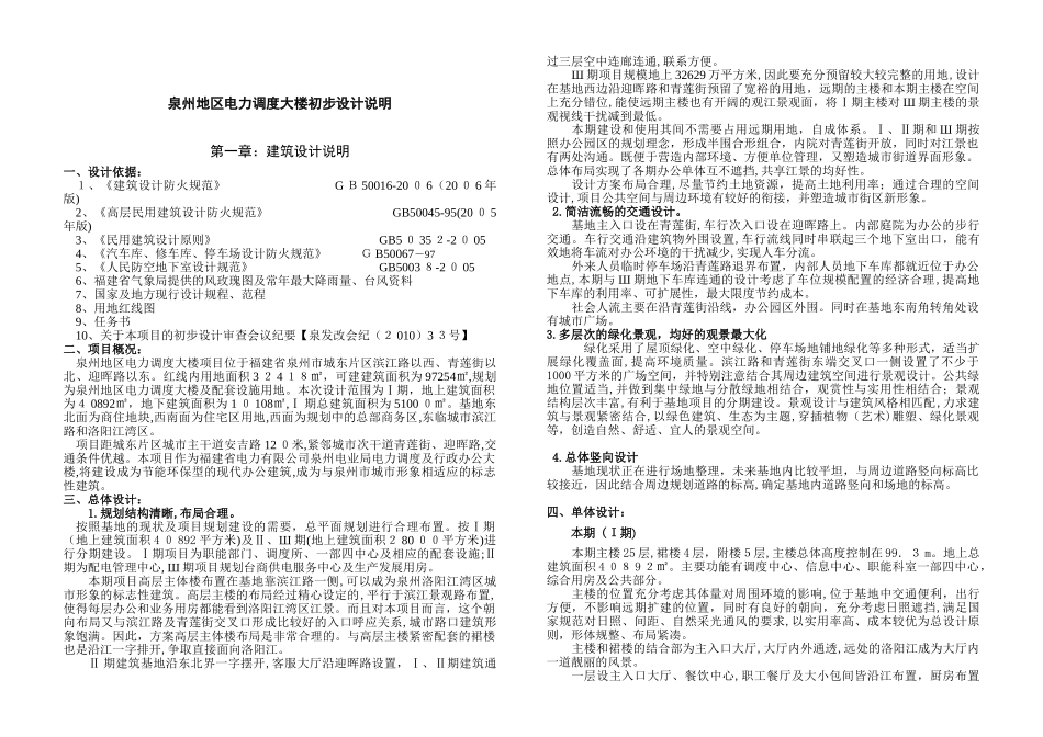 2024年电力调度大楼初步设计说明_第1页