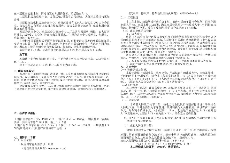 2024年电力调度大楼初步设计说明_第2页