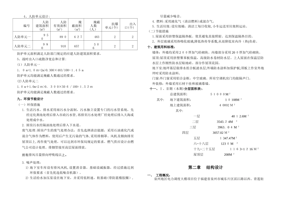 2024年电力调度大楼初步设计说明_第3页