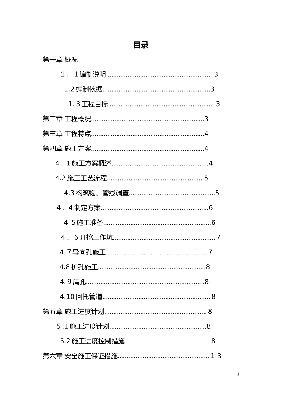 2024年电力顶管施工组织设计_第2页