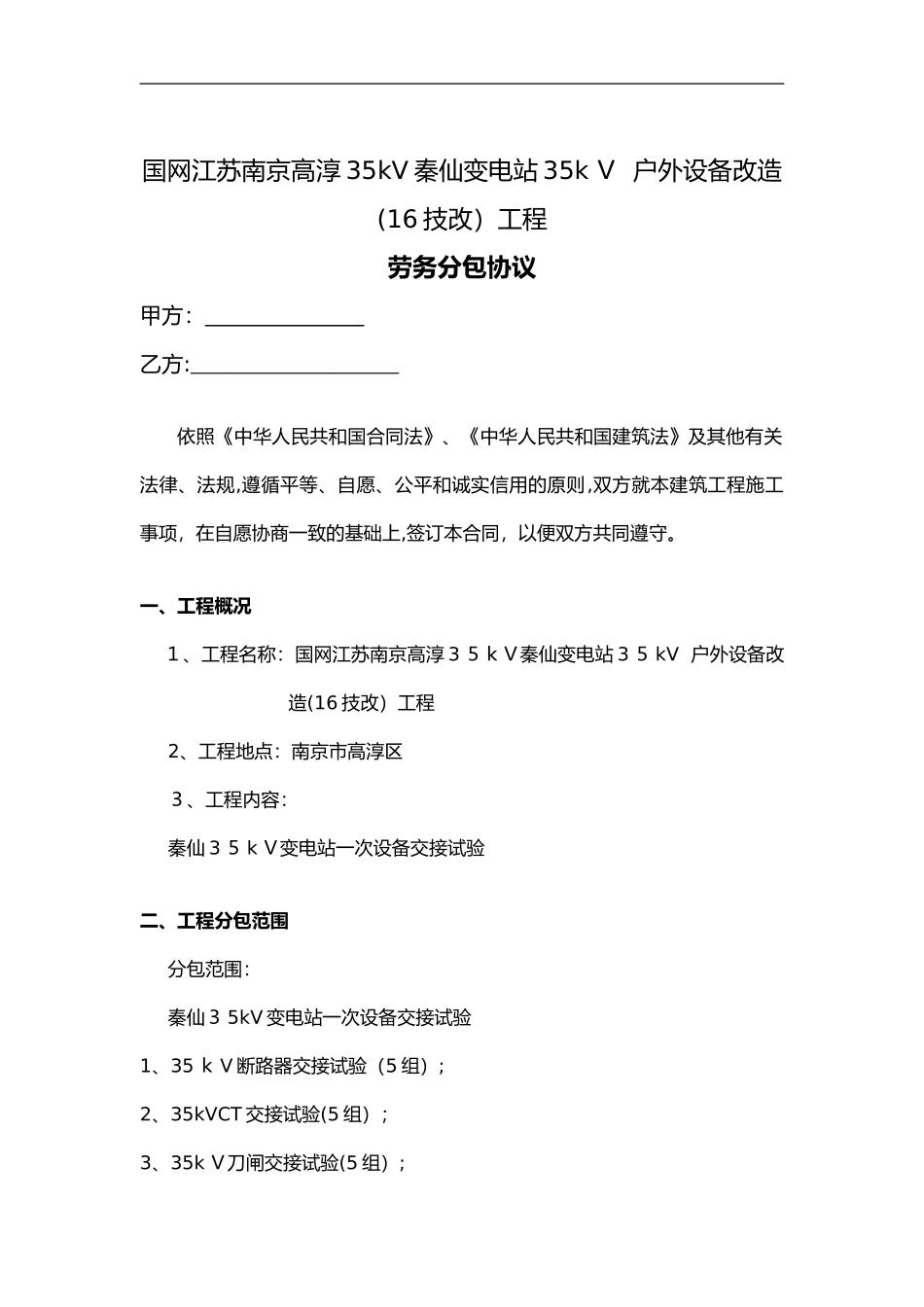 2024年电力工程劳务分包合同范本_第2页