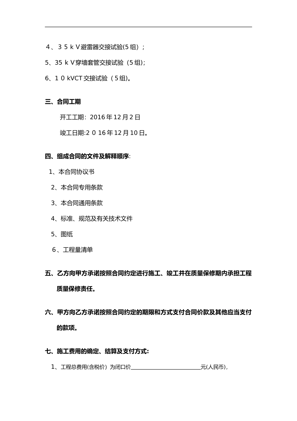 2024年电力工程劳务分包合同范本_第3页
