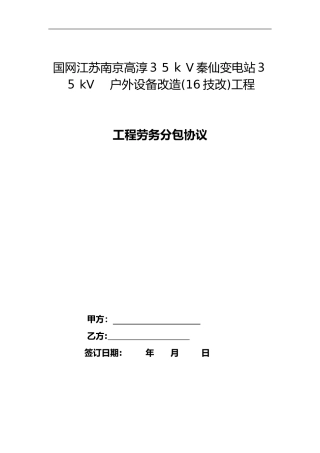 2024年电力工程劳务分包合同范本