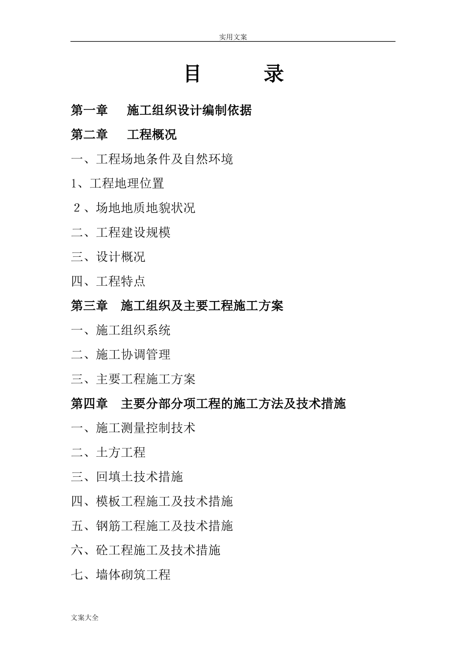 2024年电力工程施工组织设计_第1页