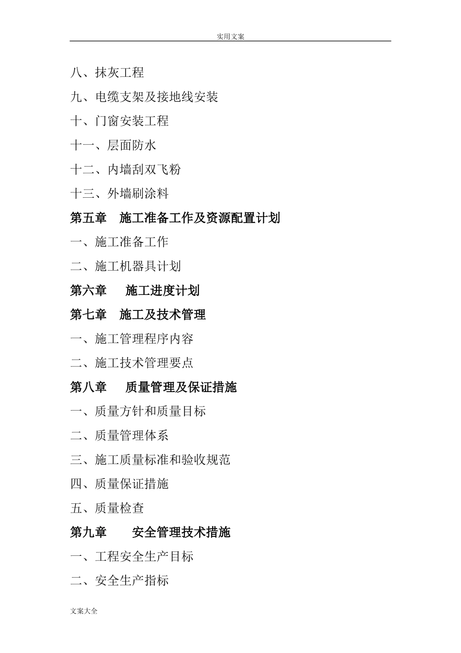 2024年电力工程施工组织设计_第2页