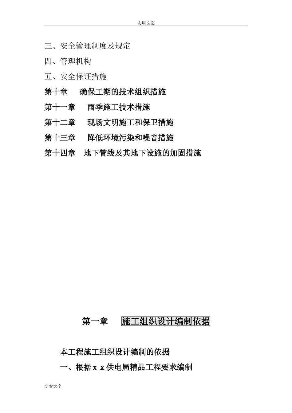 2024年电力工程施工组织设计_第3页