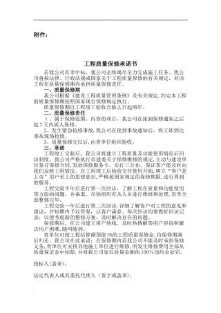 2024年电力工程质量保修承诺书全