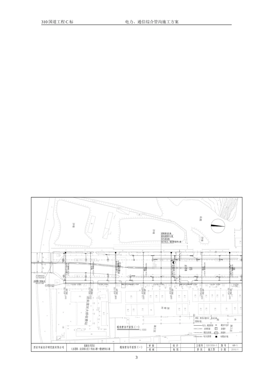 2024年电力管沟施工方案_第3页