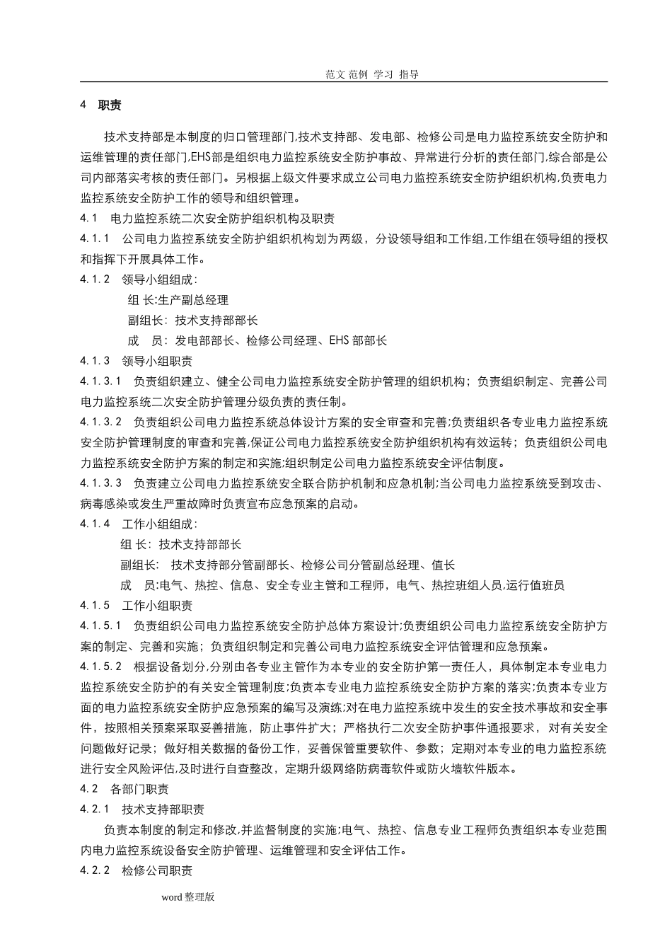 2024年电力监控系统安全防护管理制度汇编_第2页