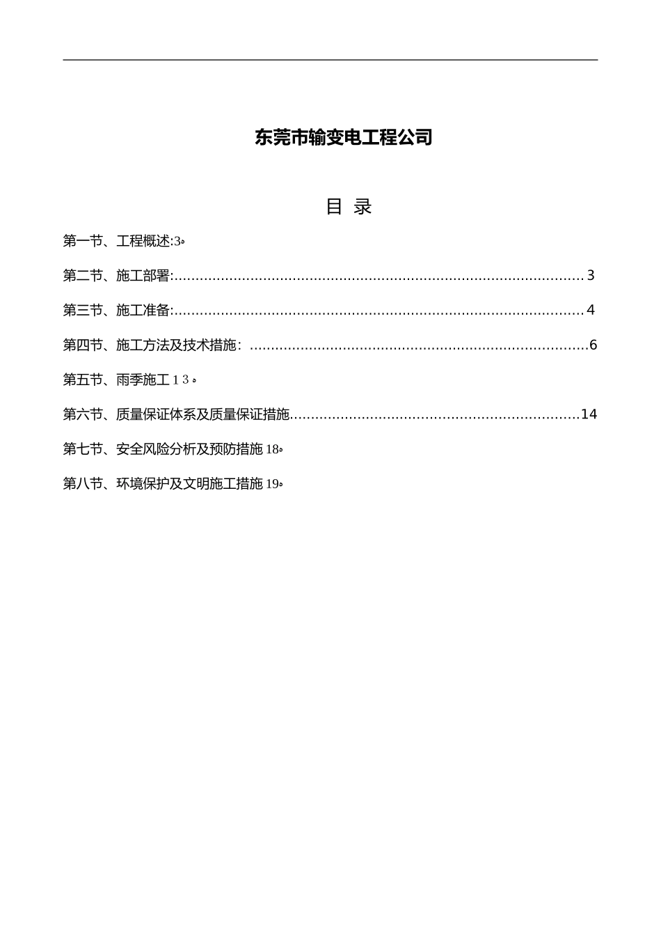 2024年电力埋管施工组织设计方案_第2页