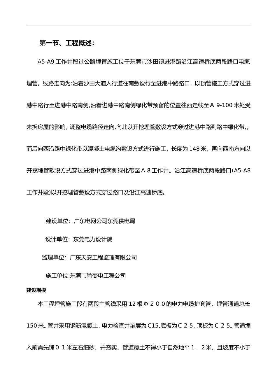 2024年电力埋管施工组织设计方案_第3页