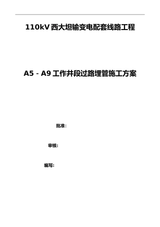 2024年电力埋管施工组织设计方案