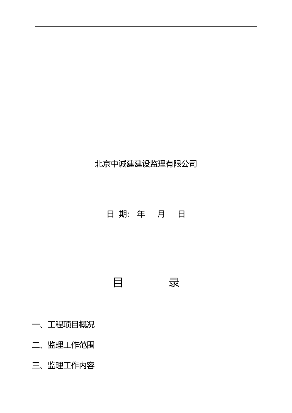 2024年电力排管监理实施细则_第2页