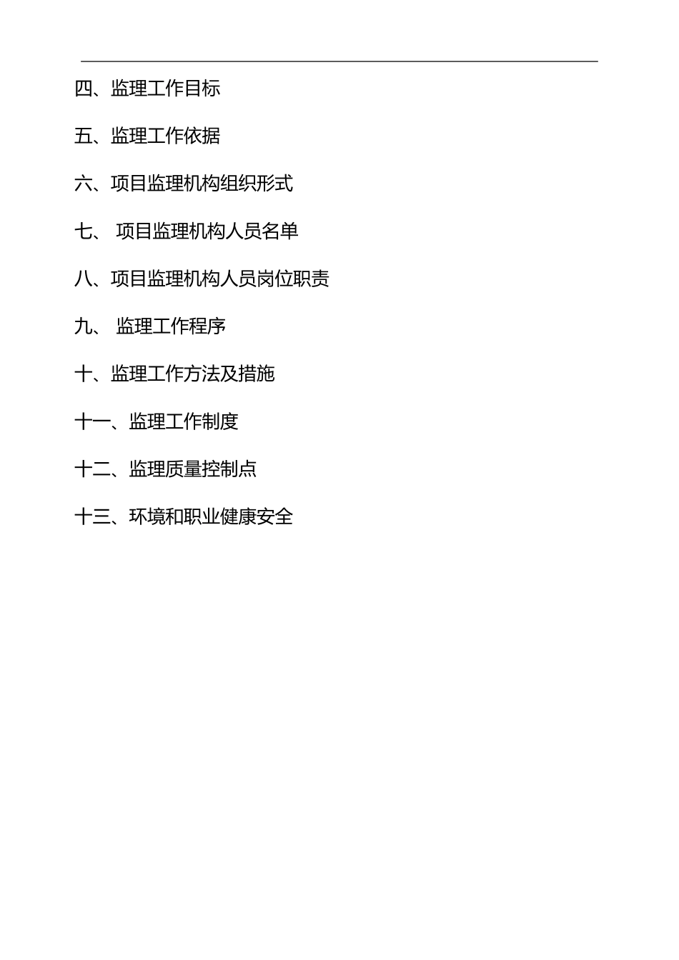 2024年电力排管监理实施细则_第3页