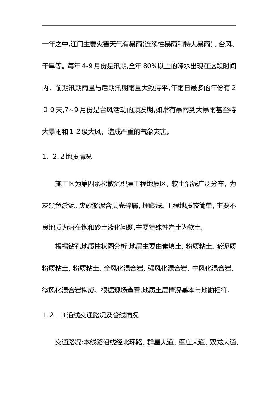 2024年电力施工雨季施工组织设计方案_第2页