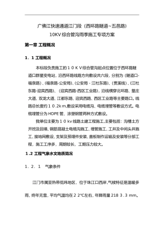 2024年电力施工雨季施工组织设计方案