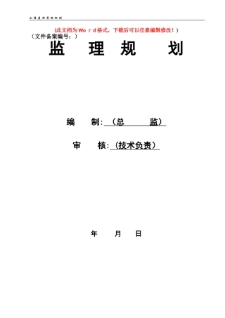 2024年电力隧道工程监理细则