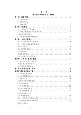 2024年电力隧道施工方案