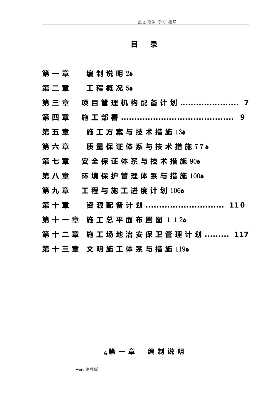 2024年电力线路迁改工程施工方案设计_第2页
