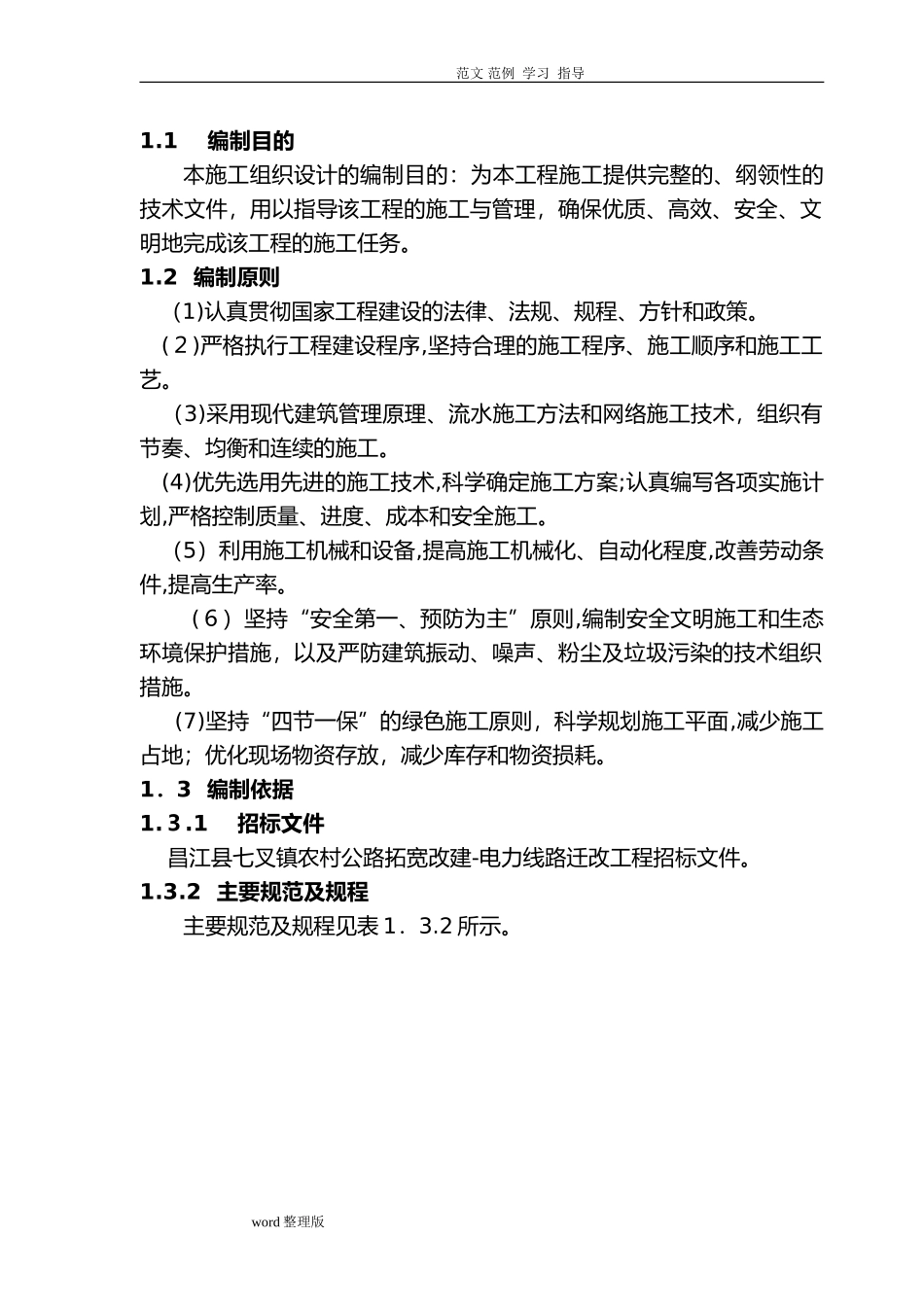 2024年电力线路迁改工程施工方案设计_第3页