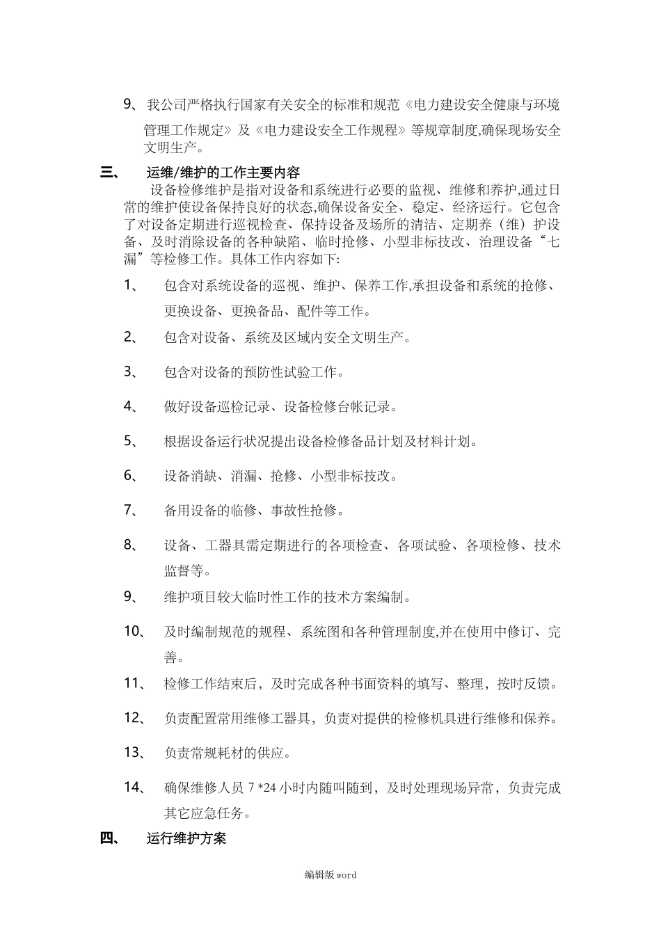 2024年电力智能运维方案最新版本_第2页