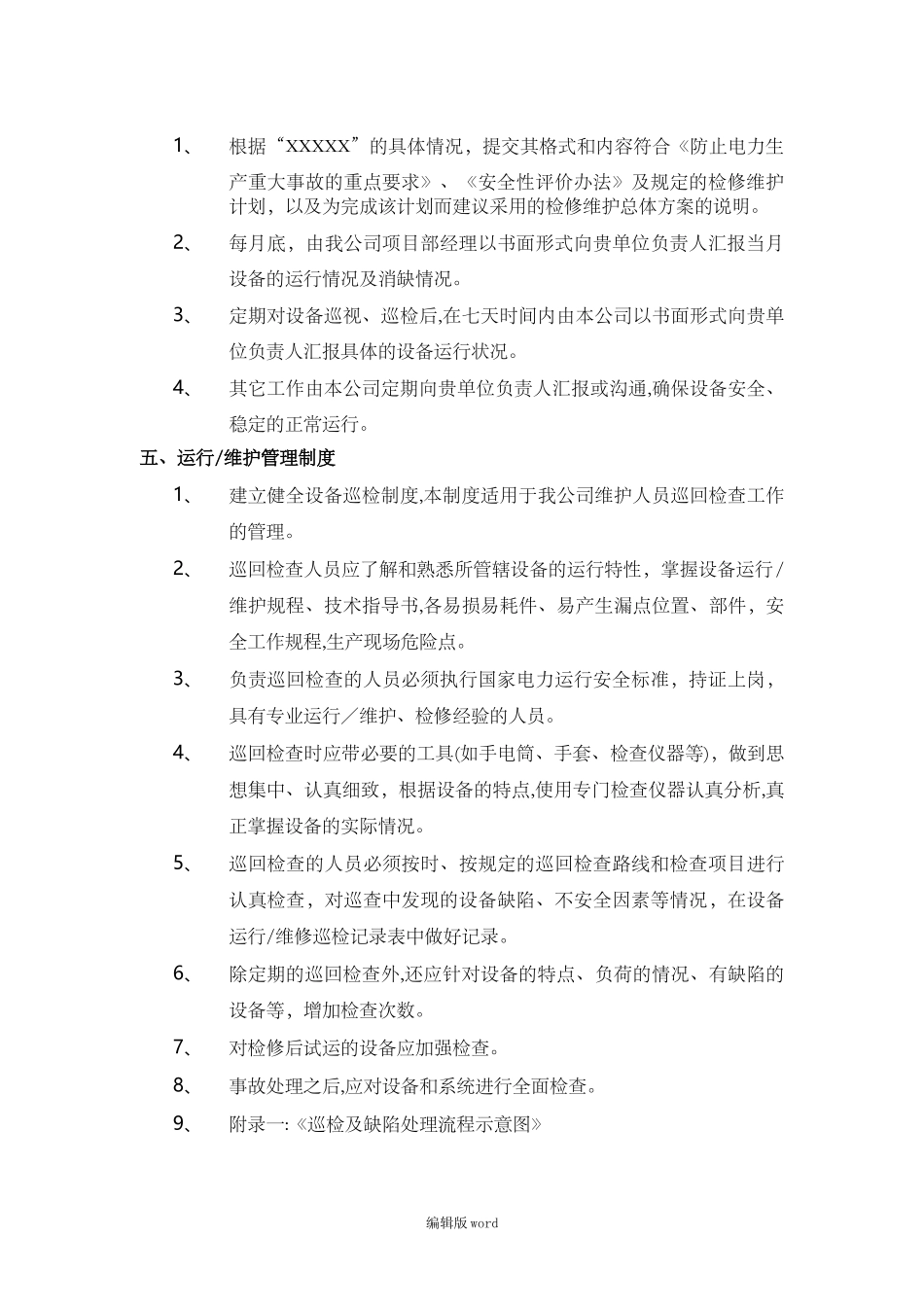 2024年电力智能运维方案最新版本_第3页