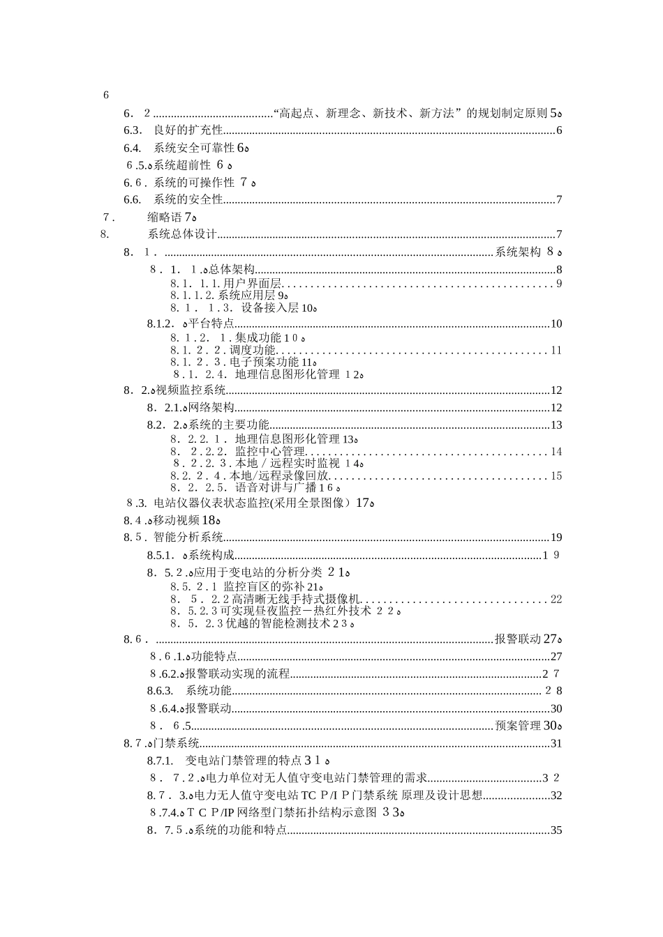 2024年电力综合监控平台系统设计方案_第2页