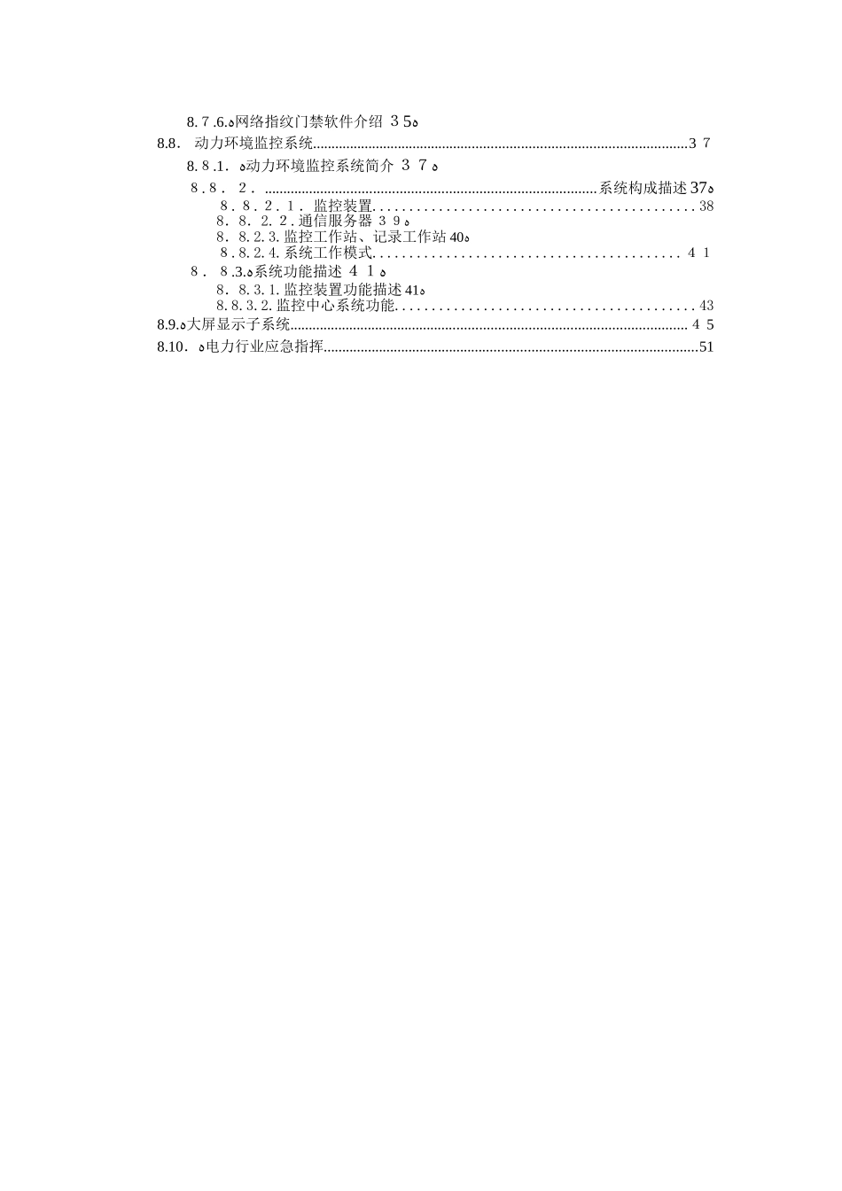 2024年电力综合监控平台系统设计方案_第3页