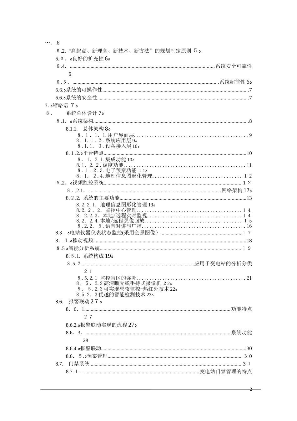 2024年电力综合监控平台系统设计综合方案_第2页