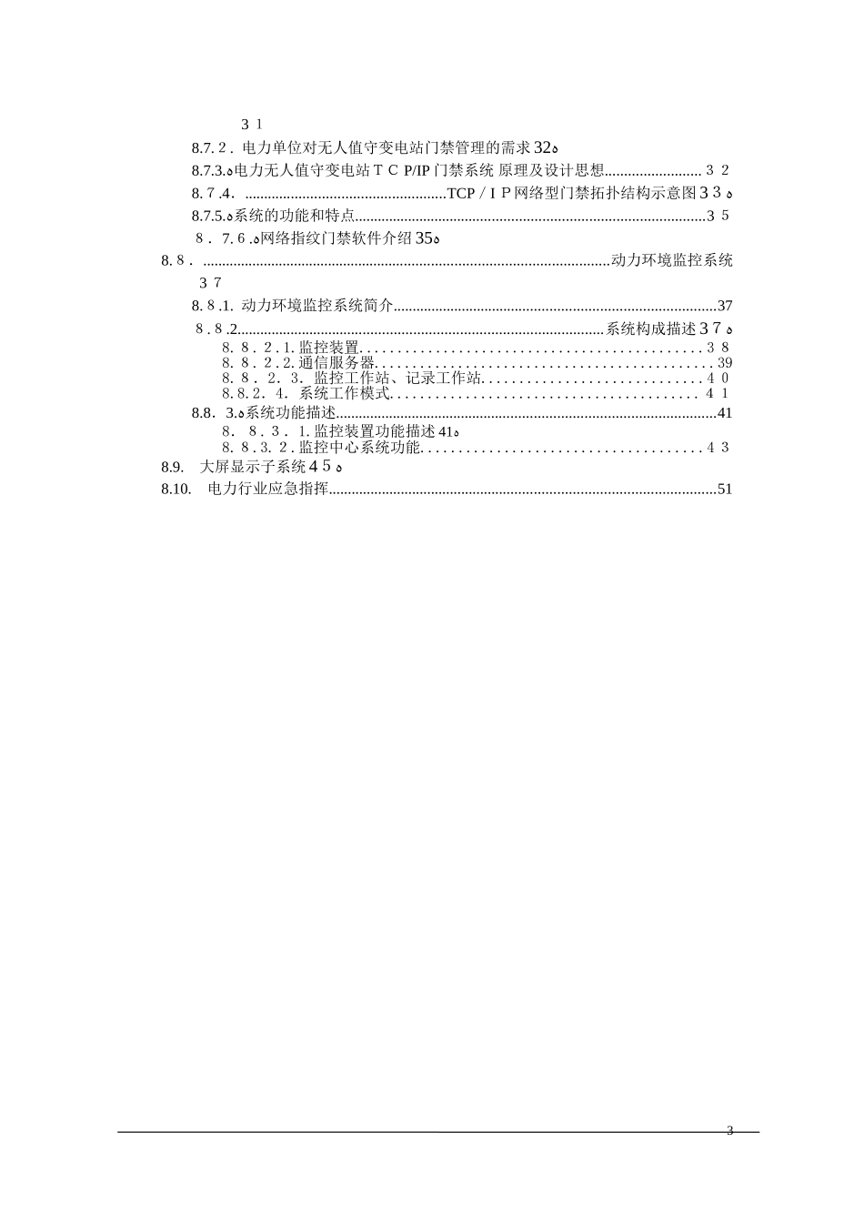 2024年电力综合监控平台系统设计综合方案_第3页