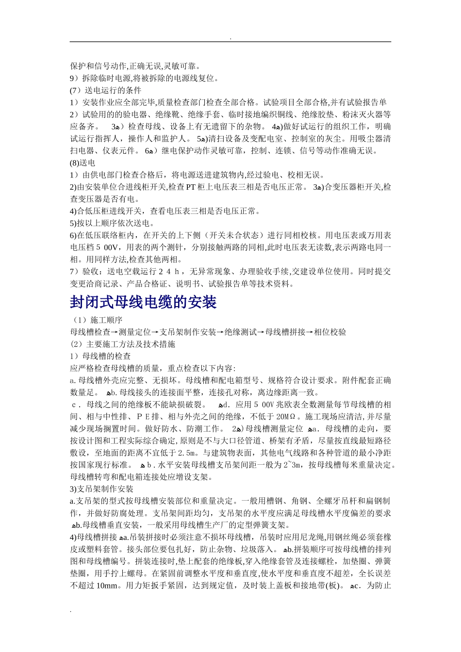 2024年电气安装施工规范_第2页