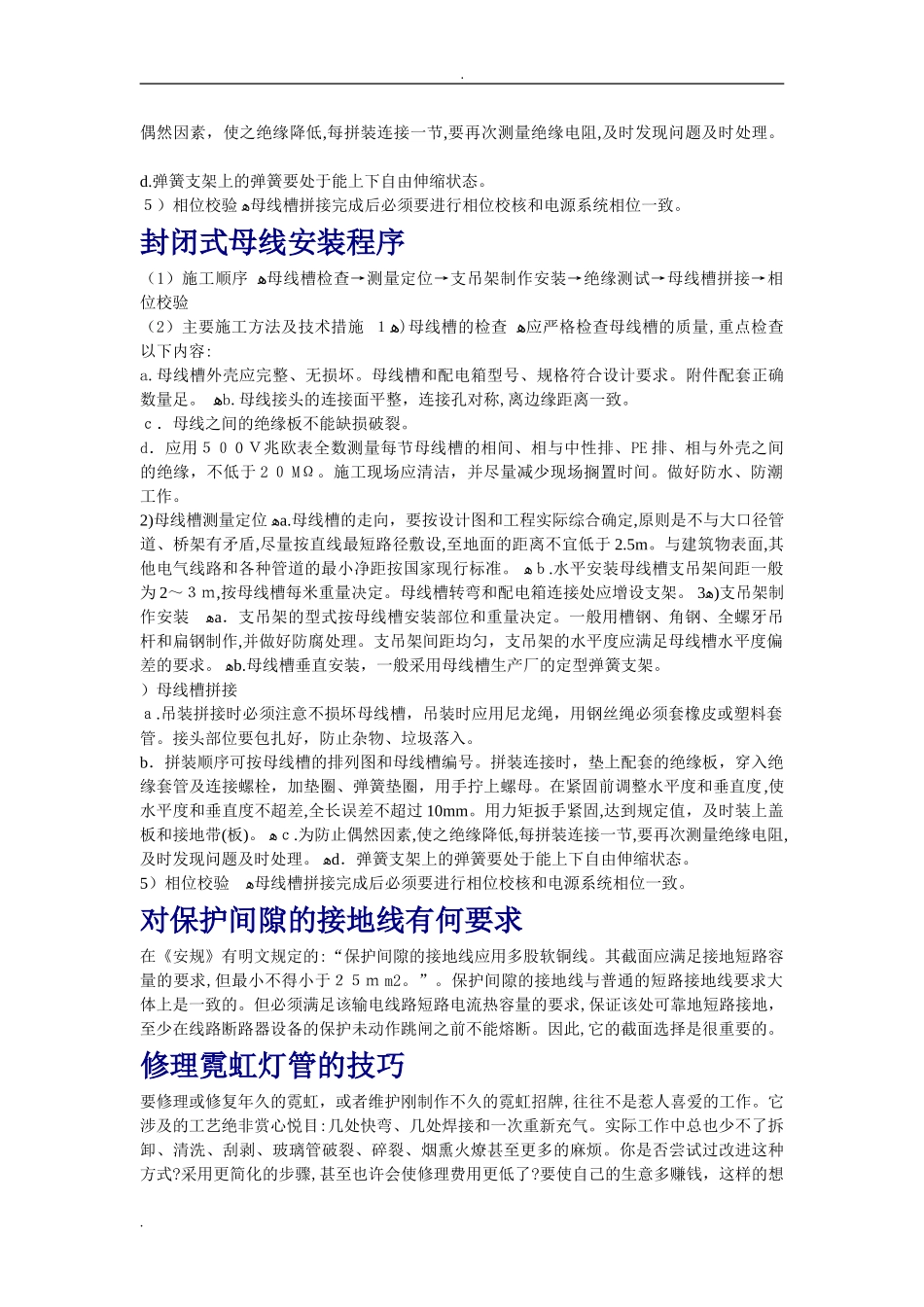 2024年电气安装施工规范_第3页