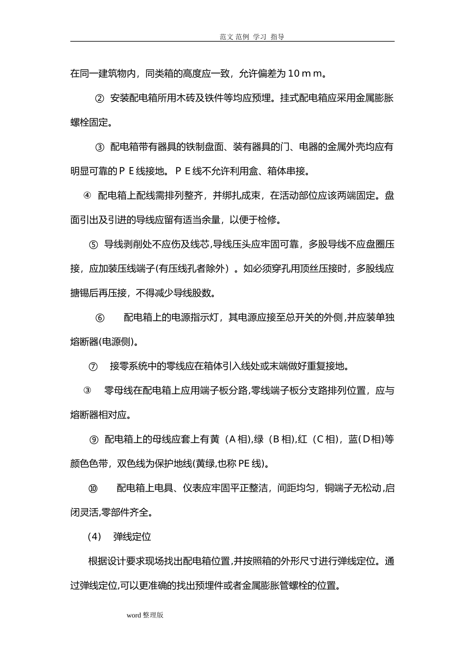 2024年电气部分安装工程施工方案_第2页
