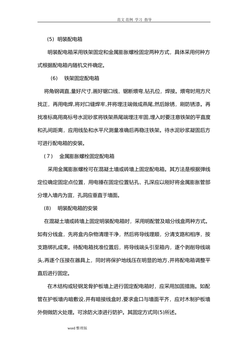 2024年电气部分安装工程施工方案_第3页
