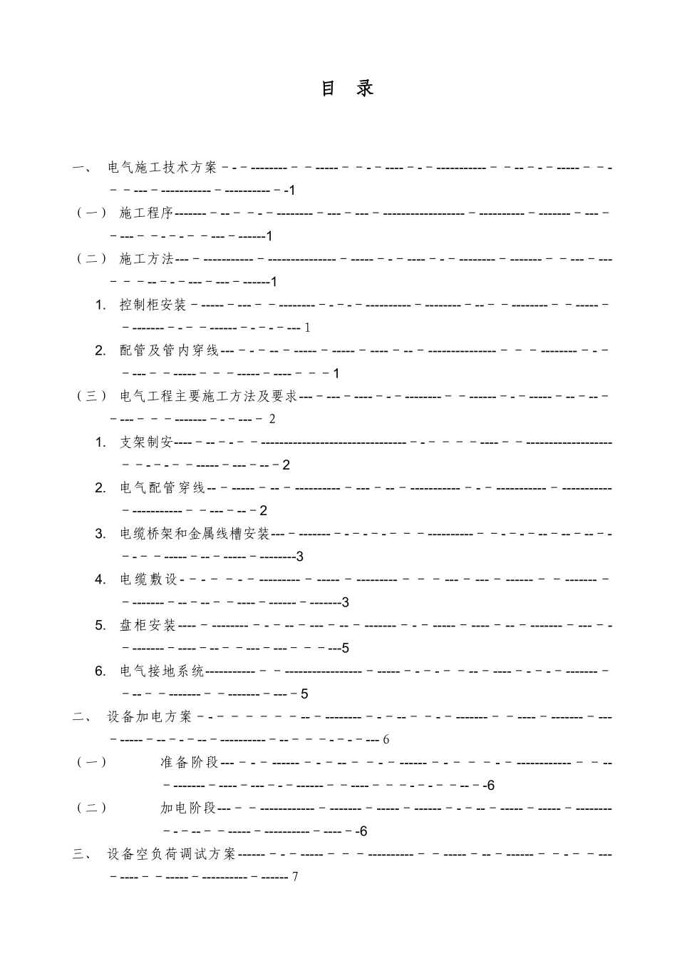 2024年电气设备安装施工方案_第1页