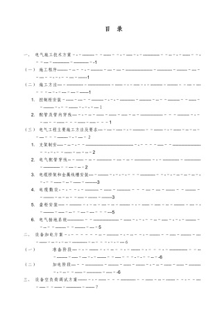 2024年电气设备安装施工方案