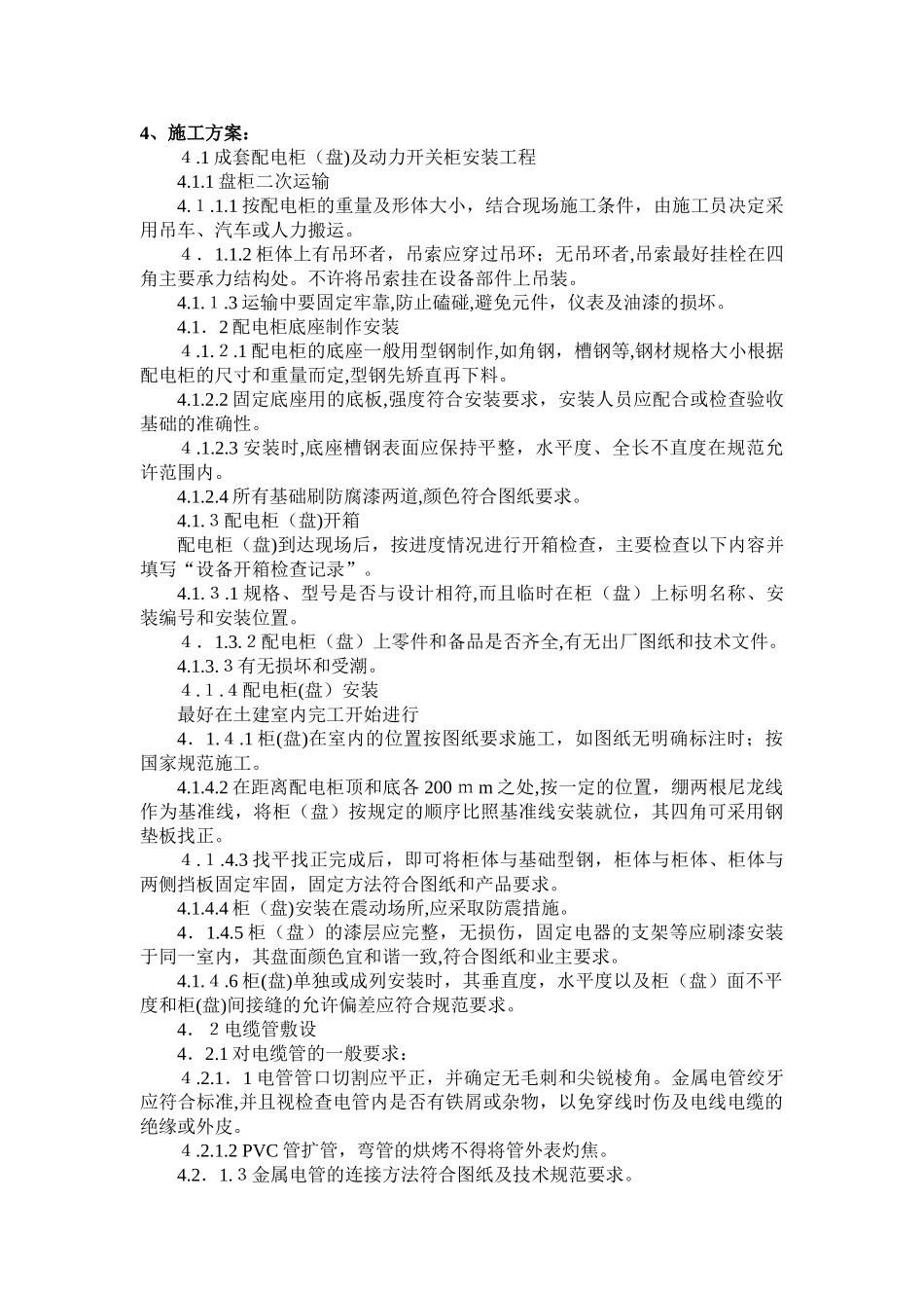 2024年电气自动化施工方案_第3页