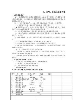 2024年电气自动化施工方案