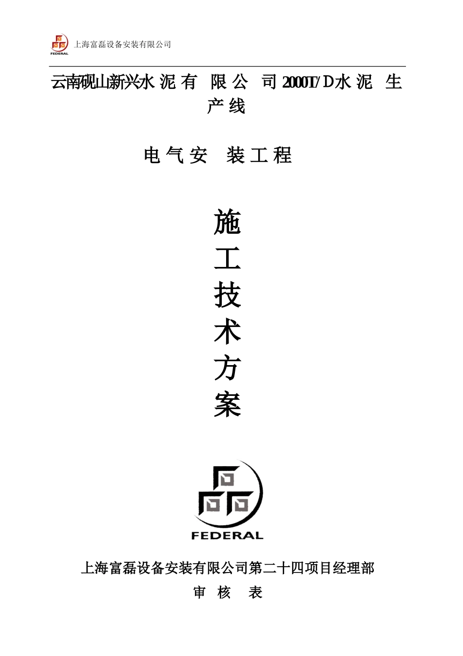 2024年电气自动化施工技术方案_第1页