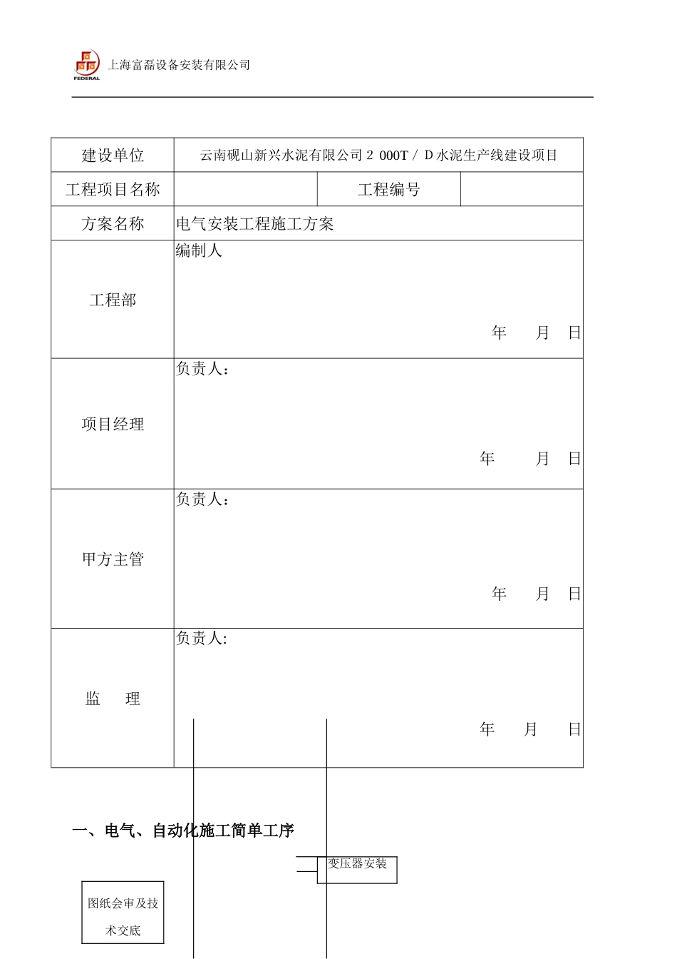 2024年电气自动化施工技术方案_第2页