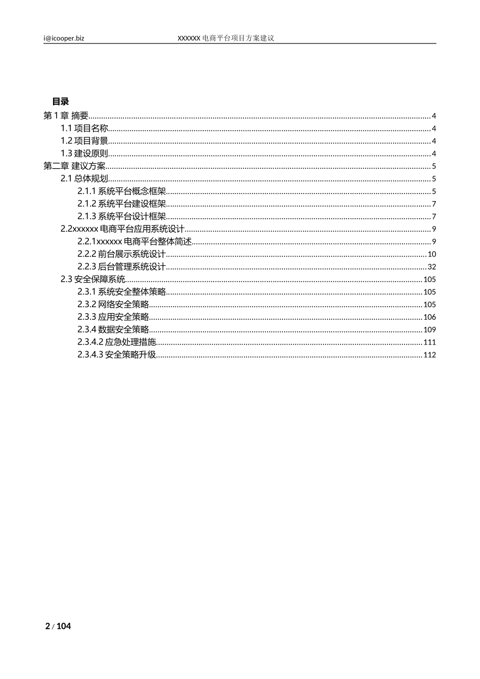 2024年电商app平台方案需求_第2页