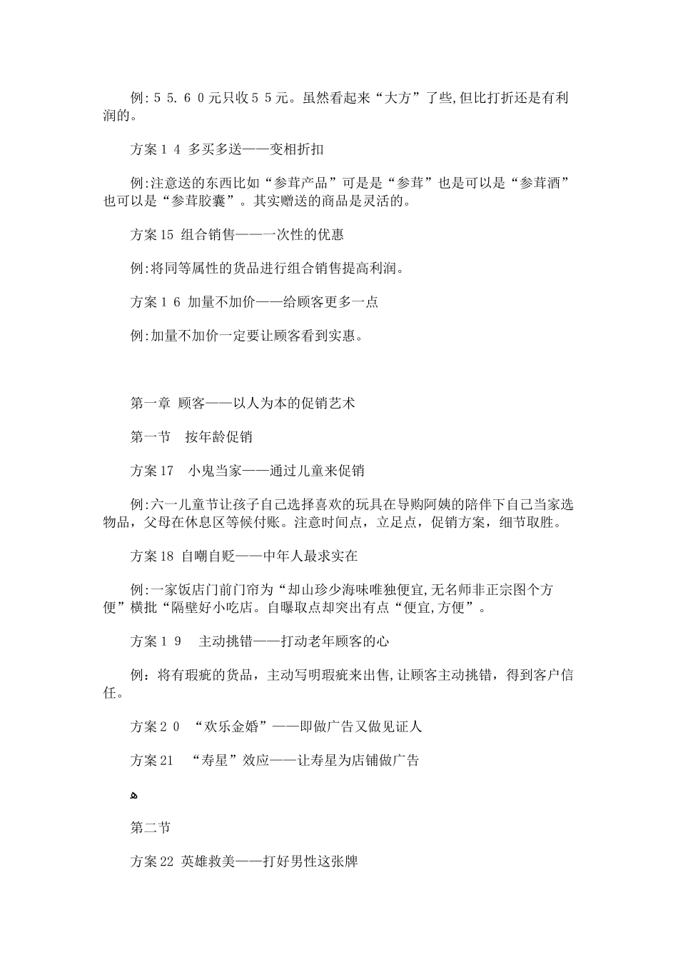2024年电商创意促销方案资料_第3页