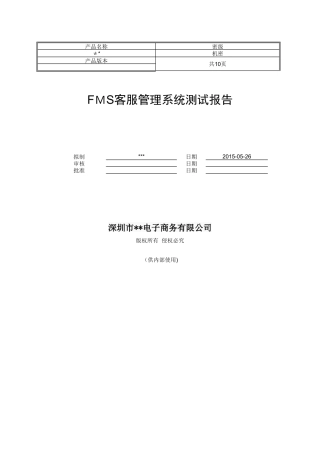 2024年电商平台测试报告实例资料